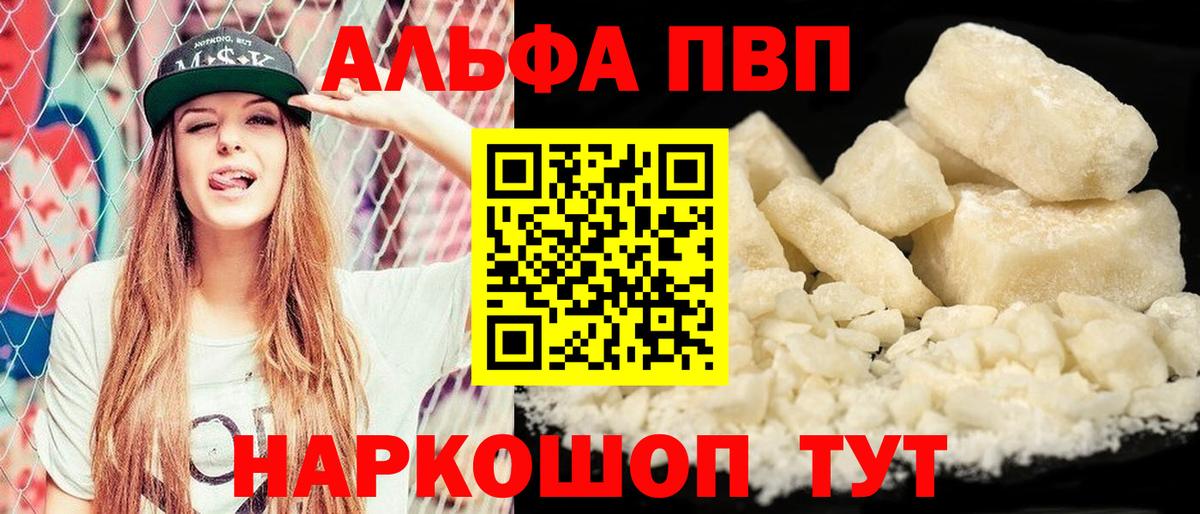 Alpha PVP СК  Вход с VPN  Менделеевск  Альфа ПВП VHQ  Alpha-PVP Соль 