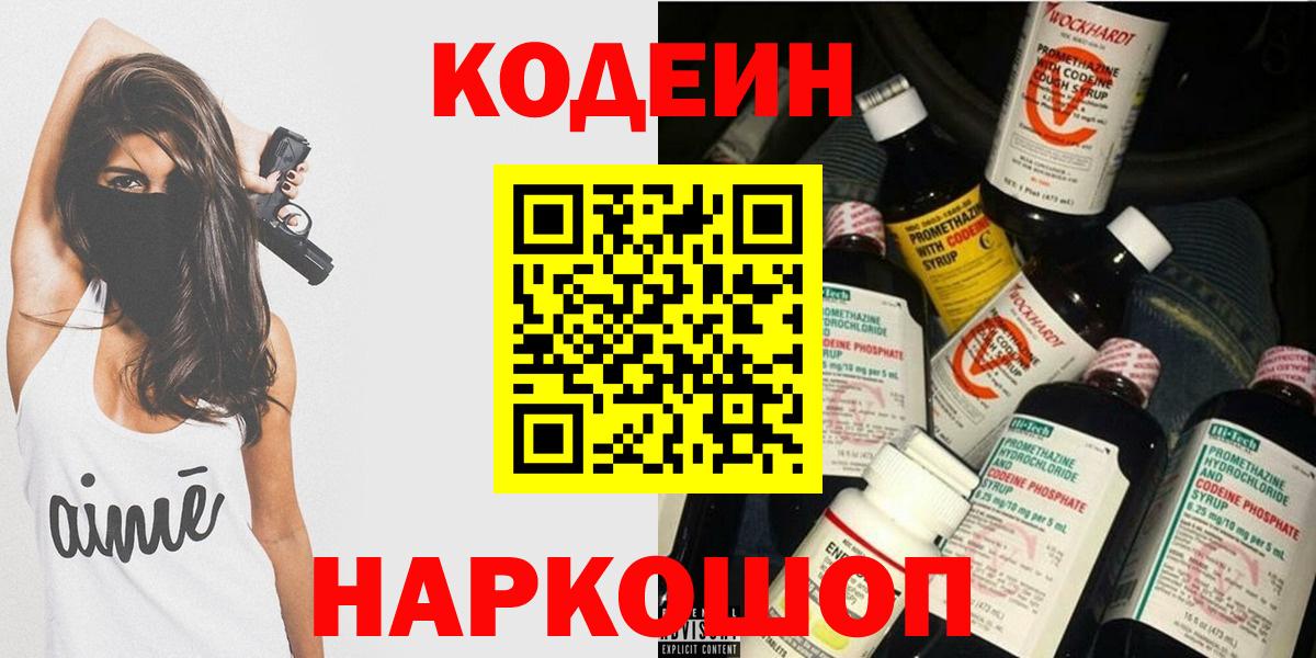 Кодеин Purple Drank Менделеевск