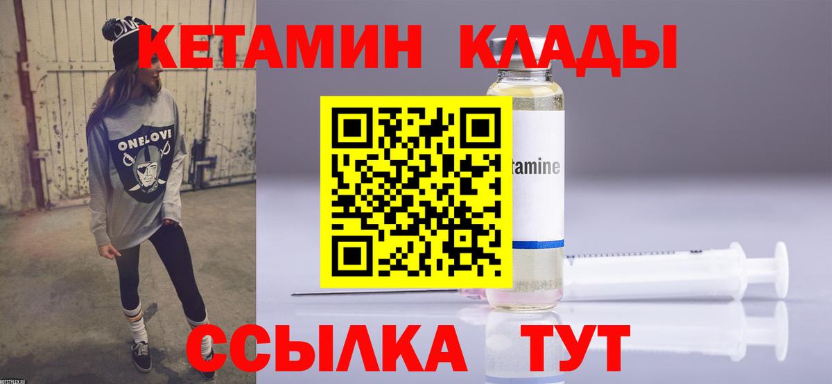 Кетамин VHQ Менделеевск