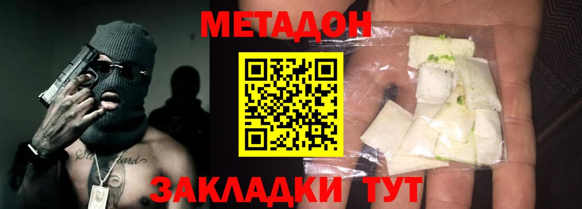 Метадон VHQ  Метадон мёд  Менделеевск  Вход с VPN 