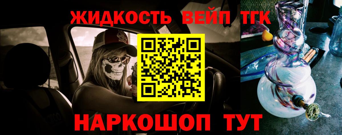 Дистиллят ТГК вейп с тгк Менделеевск